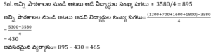 Aptitude MCQs Questions And Answers in Telugu 22 March 2023_7.1