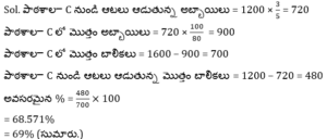 Aptitude MCQs Questions And Answers in Telugu 22 March 2023_8.1