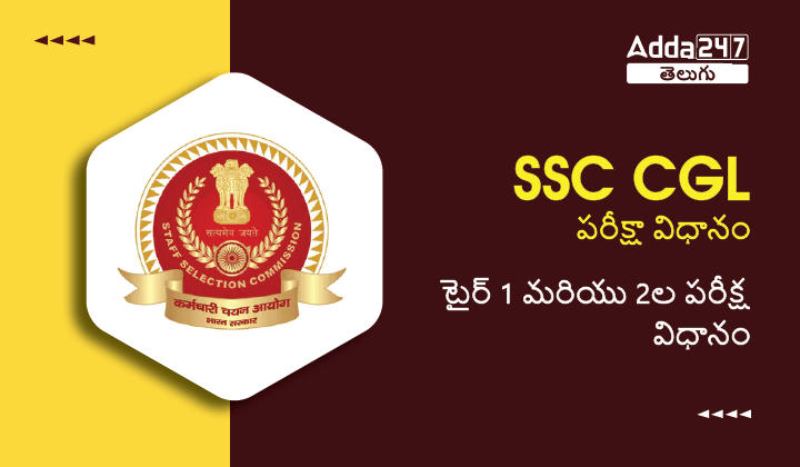 SSC CGL Exam Pattern 2023, Check Tier 1 and Tier 2 Exam Pattern in detail_20.1