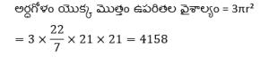 Aptitude MCQs Questions And Answers in Telugu 08 April 2023_7.1