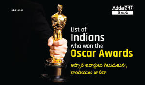 List of Oscar Awards Winners from India, Check The Complete List | భారతదేశం నుండి ఆస్కార్ అవార్డుల విజేతల జాబితా