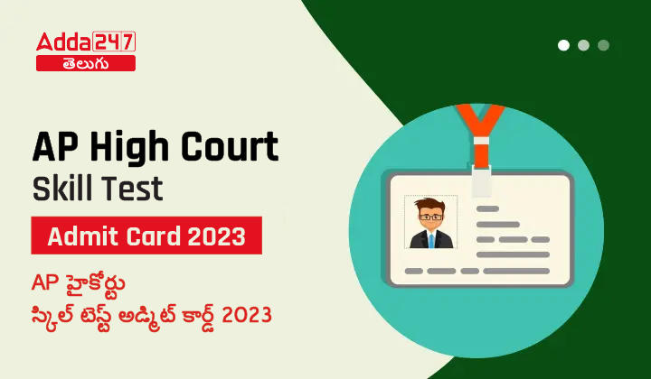 AP High Court Skill Test Admit Card 2023 Out, Download Admit Card Link_20.1