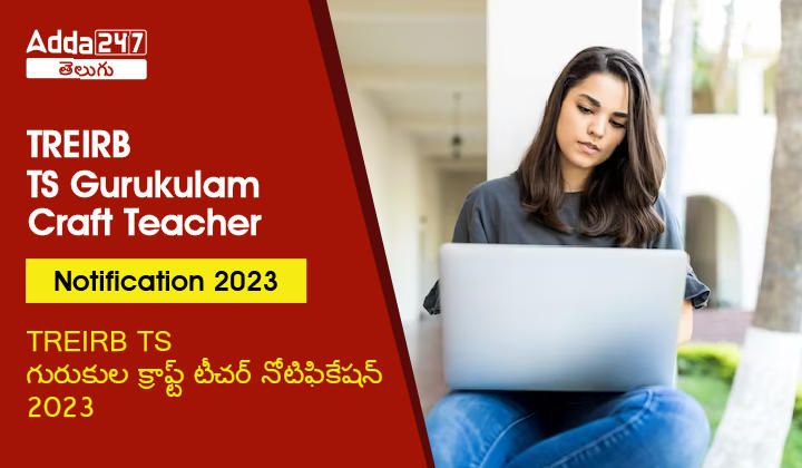 TREIRB TS Gurukulam Craft Teacher Notification 2023-01