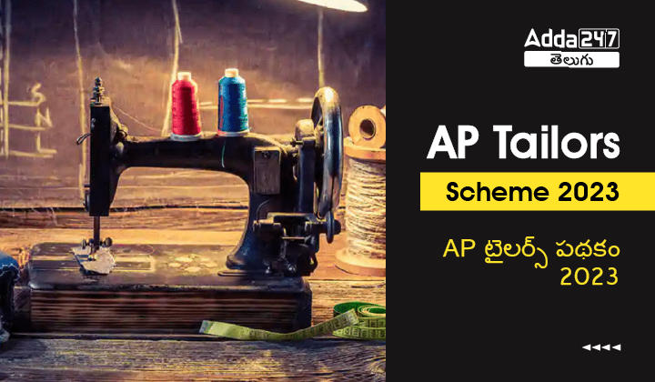AP Tailors Scheme 2023, Objectives, Benefits, and Beneficiaries_20.1