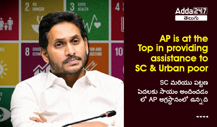 AP Is At The Top In Providing Assistance To SC And Urban Poor_20.1