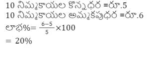 Aptitude MCQs Questions And Answers In Telugu 9th May 2023_70.1