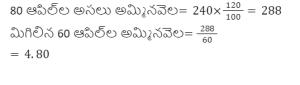 Aptitude MCQs Questions And Answers In Telugu 9th May 2023_80.1