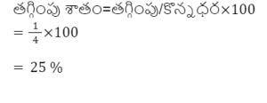 Aptitude MCQs Questions And Answers In Telugu 9th May 2023_90.1