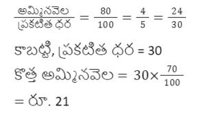 Aptitude MCQs Questions And Answers In Telugu 9th May 2023_130.1