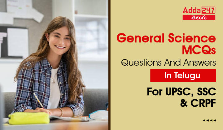 General Science MCQS Questions And Answers in Telugu , For UPSC, SSC And CRPF-01