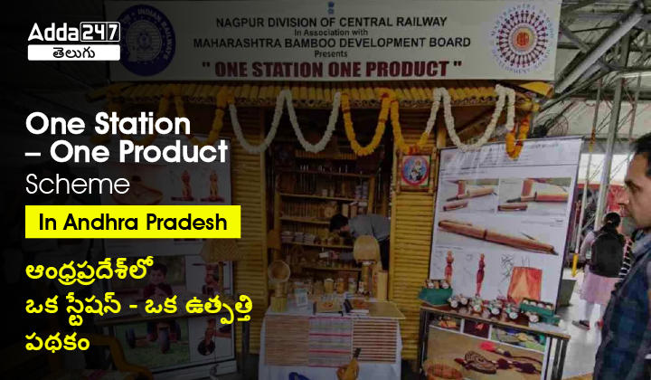 One Station – One Product Scheme In Andhra Pradesh-01