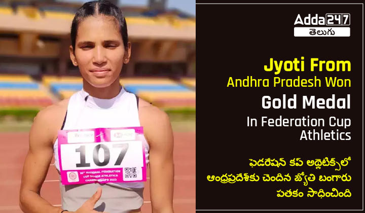 Jyoti From Andhra Pradesh Won Gold Medal In Federation Cup Athletics-01