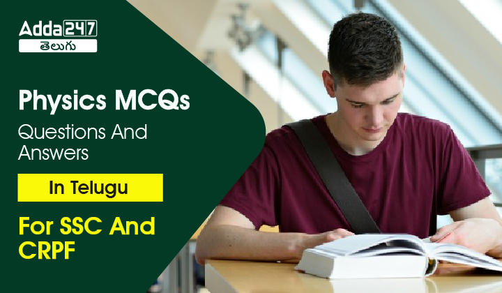 Physics MCQs Questions And Answers In Telugu, For SSC And CRPF-01