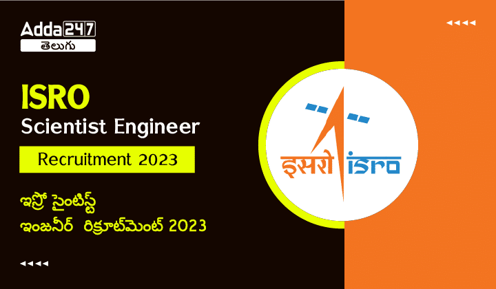 ISRO సైంటిస్ట్ ఇంజనీర్ రిక్రూట్‌మెంట్ 2023, ఆన్‌లైన్‌ దరఖాస్తు చివరి తేదీ_20.1
