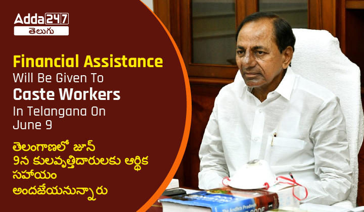 Financial Assistance Will Be Given To Caste Workers In Telangana On June 9-01