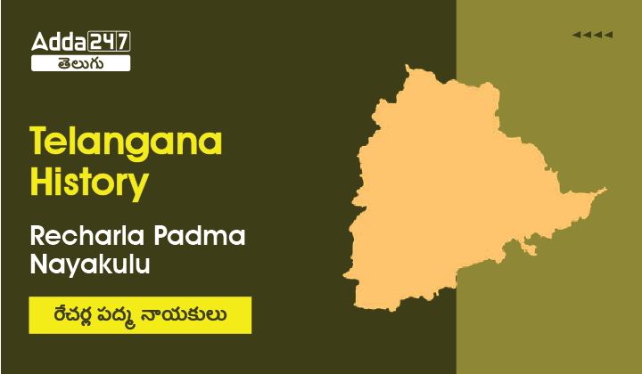 Telangana History Recharla Padma Nayakulu, Download PDF_20.1