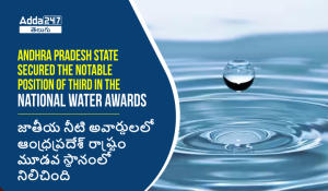 Andhra Pradesh State Secured The Notable Position Of Third In The National Water Awards