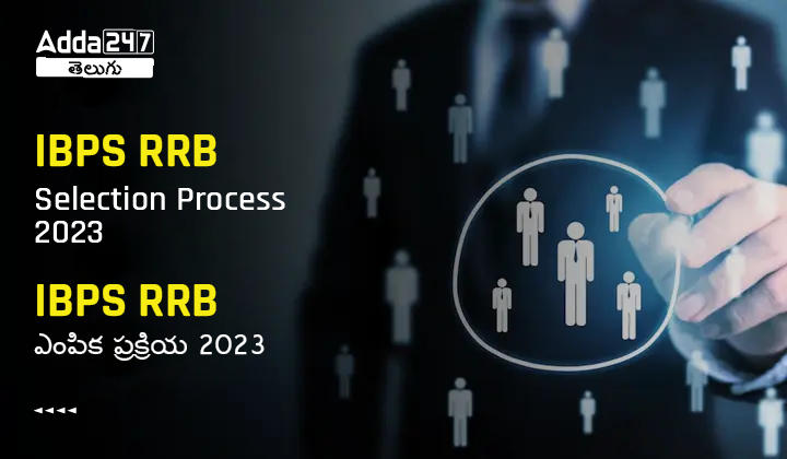 IBPS RRB Selection Process 2023-01