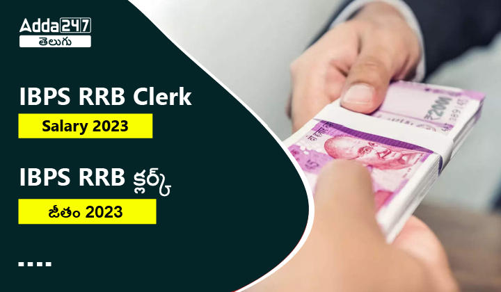 IBPS RRB Clerk Salary 2023-01