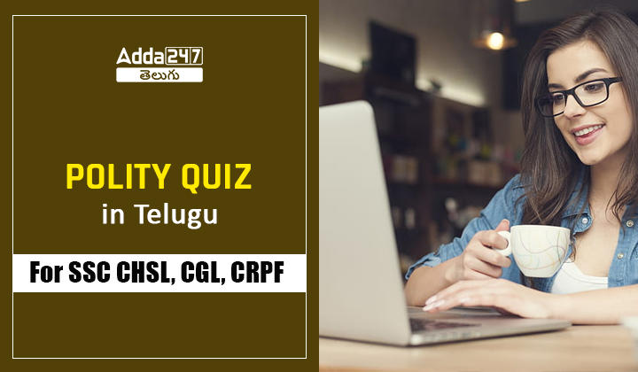 Polity Quiz in Telugu For SSC CHSL, CGL, CRPF