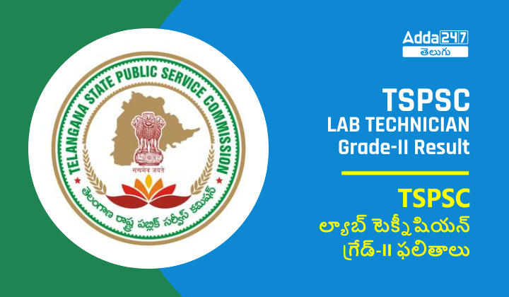 TSPSC Lab Technician Grade-II Result 