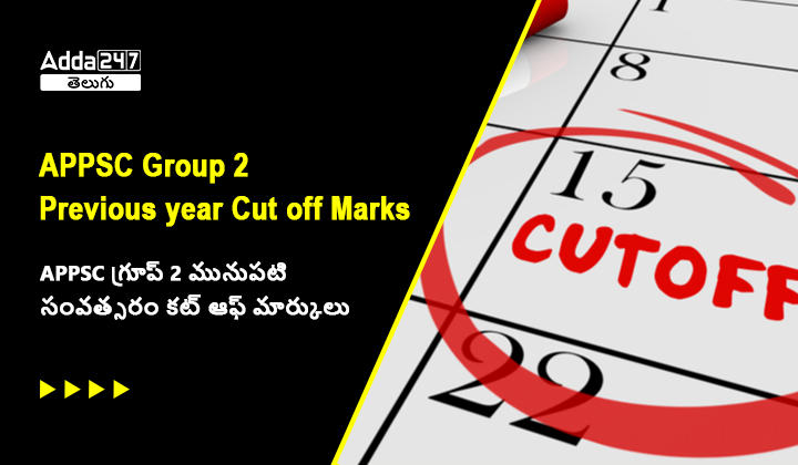APPSC Group 2 Previous year Cut off Marks