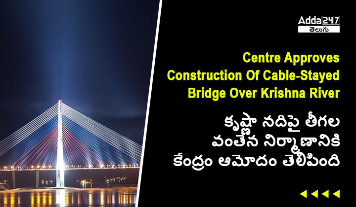 Centre Approves Construction Of Cable-Stayed Bridge Over Krishna River (1)