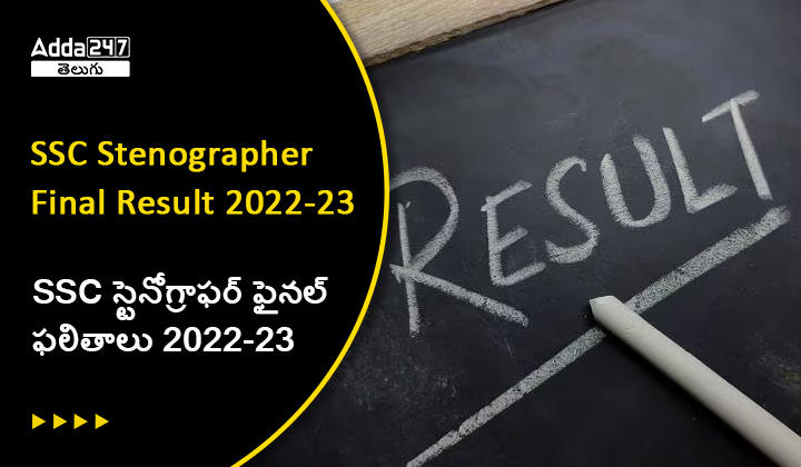 SSC Stenographer Results 2022-23
