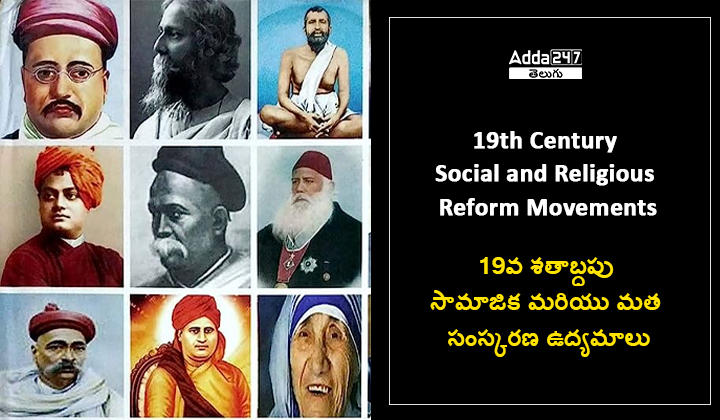 19th century india's social and religious reforms