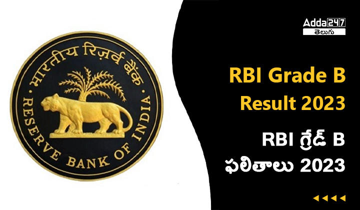 RBI Grade B Result 2023 Out