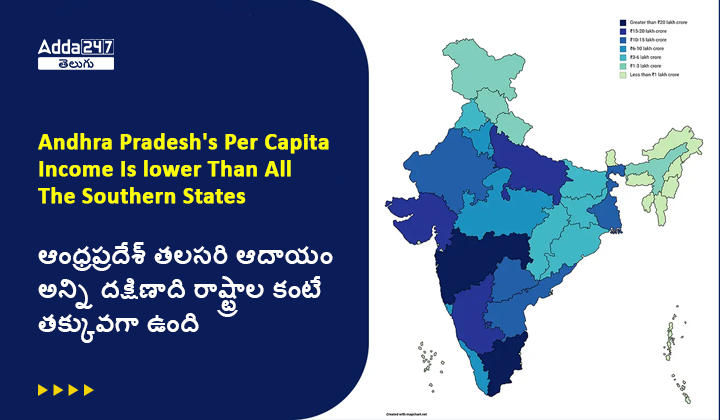 ఆంధ్రప్రదేశ్ తలసరి ఆదాయం అన్ని దక్షిణాది రాష్ట్రాల కంటే తక్కువగా ఉంది