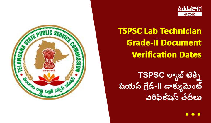 TSPSC ల్యాబ్ టెక్నీషియన్ గ్రేడ్-II డాక్యుమెంట్ వెరిఫికేషన్ తేదీలు