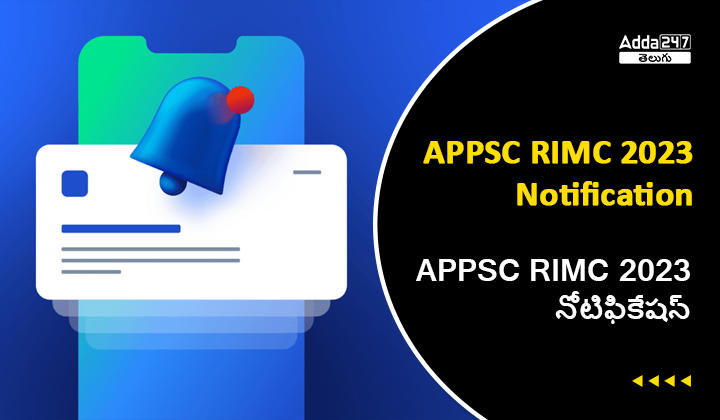 APPSC RIMC 2023 నోటిఫికేషన్