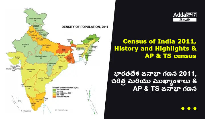భారతదేశ జనాభా గణన 2011, చరిత్ర మరియు ముఖ్యాంశాలు & AP & TS జనాభా గణన