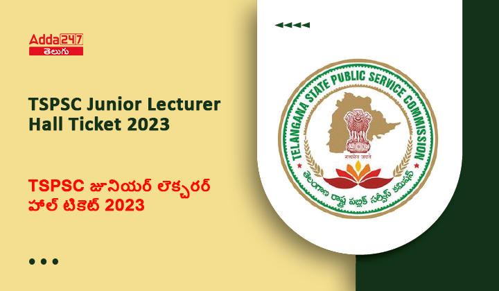TSPSC జూనియర్ లెక్చరర్ హాల్ టికెట్ 2023