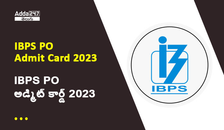 IBPS PO అడ్మిట్ కార్డ్ 2023