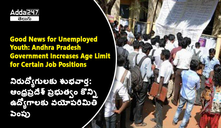 Andhra Pradesh Government Increases Age Limit For Certain Job Positions