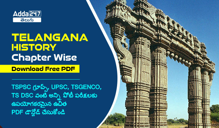 Telangana History PDF Download Free in Telugu 2023, తెలంగాణ రాష్ట్ర చరిత్ర_20.1