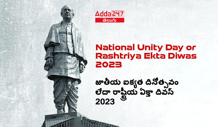 National Unity Day or Rashtriya Ekta Diwas 2023