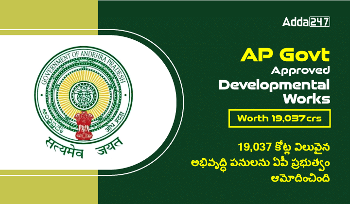 AP Government Approved Developmental Works worth 19,037crs