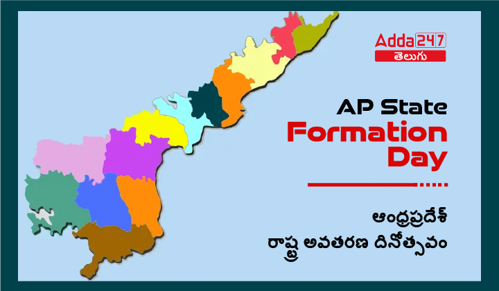AP State Formation Day