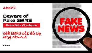 Beware of Fake EMRS Exam Date Circulation