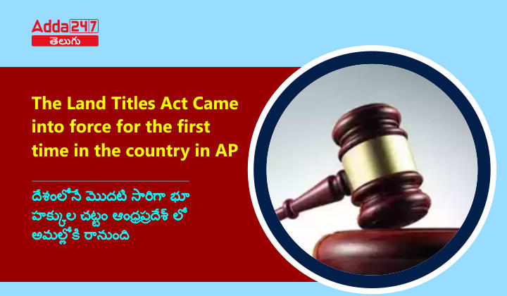 The Land Titles Act came into force for the first time in the country in AP