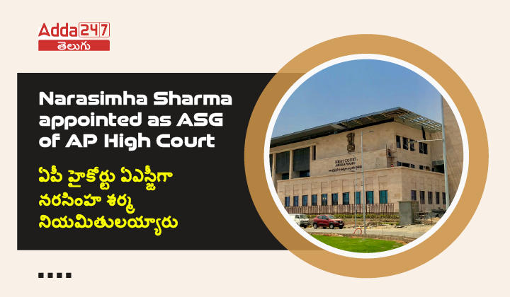 Narasimha Sharma appointed as ASG of AP High Court
