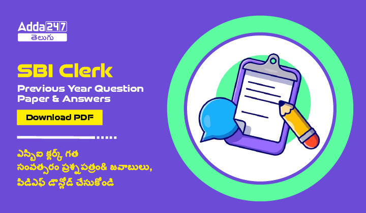 SBI Clerk Previous Year Question Paper & Answers, Download PDF-01