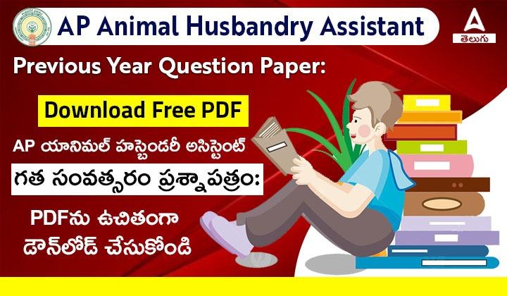 AP Animal Husbandry Assistant Previous Year Question Paper: Download Free PDF