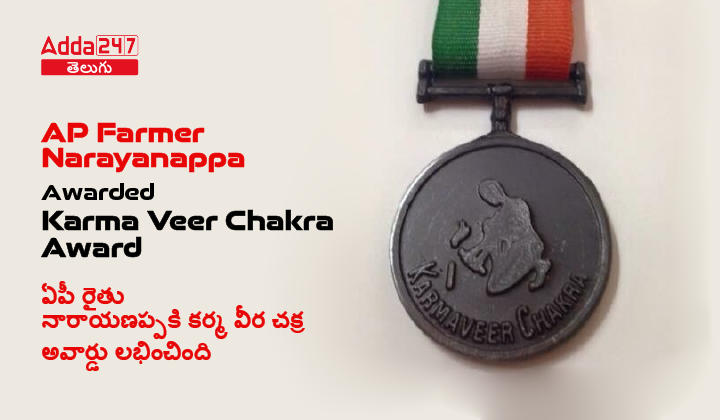 AP Farmer Narayanappa Awarded Karma Veer Chakra Award