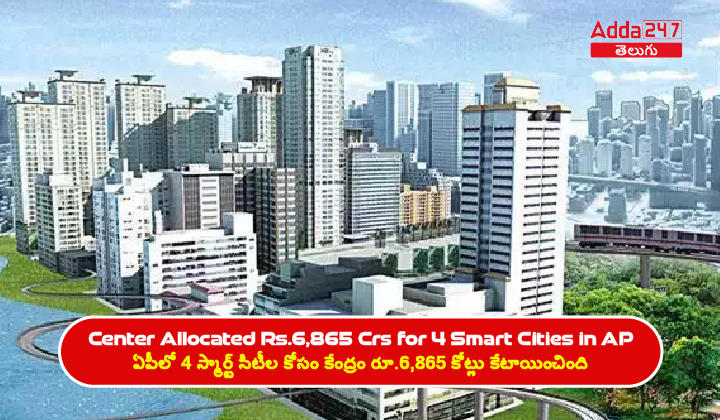 Center Allocated Rs.6,865 Crs for 4 Smart Cities in AP