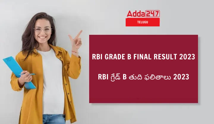 RBI Grade B Final Result 2023