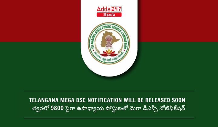 Telangana Mega DSC Notification will be released soon